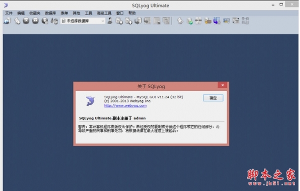 sqlyog 32位特别版 v13.1.1 中文多语安装版(含注册码)