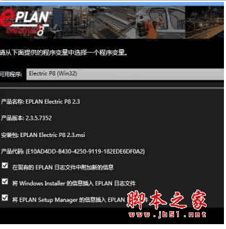 eplan electric p8(电气工程项目管理软件) v1.9 安装免费版