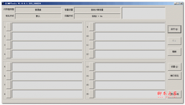 硅格SG1581量产工具(I)MPTools V1.8.6.1.333_160224 绿色免费版