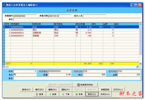 好用库房管理系统 单机版 V1.53 免费安装版