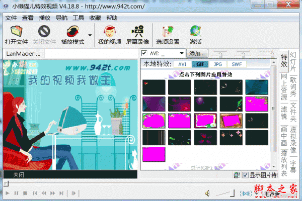 小懒猫特效视频(模拟虚拟摄像头) v4.18.8 免费绿色特别注册版 