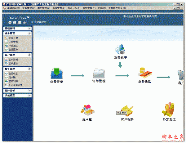 中异广告公司记账软件 v9.1.2 中文绿色版