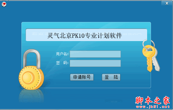 灵气北京PK10专业计划软件 v16.4 官方绿色版