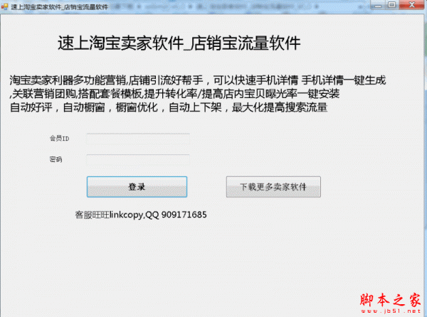 速上淘宝卖家软件-店销宝流量软件 v1.0 官方免费绿色版