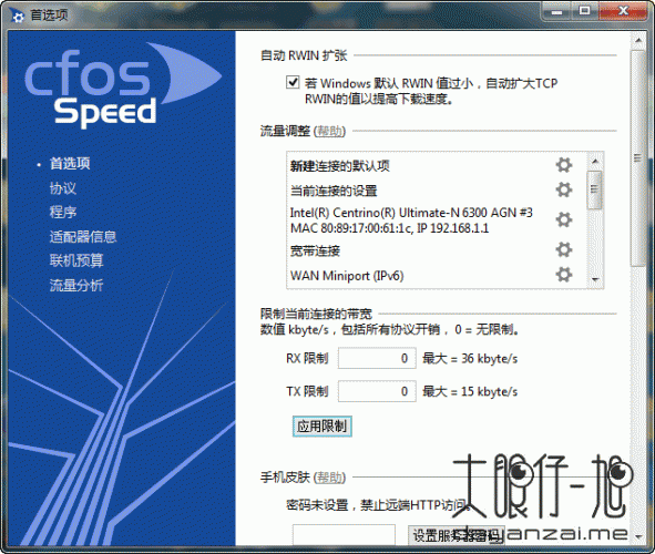 cFosSpeed 10.12 + x64 中文多语免费版(网络优化加速工具)