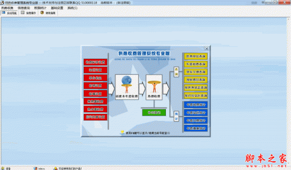 科羽供热收费管理系统专业版 V3.0 官方免费安装版