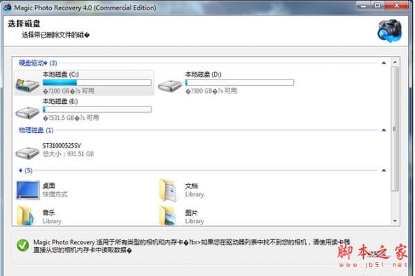 手机照片恢复软件Magic Photo Recovery v4.3 汉化绿色注册版(附注册码)