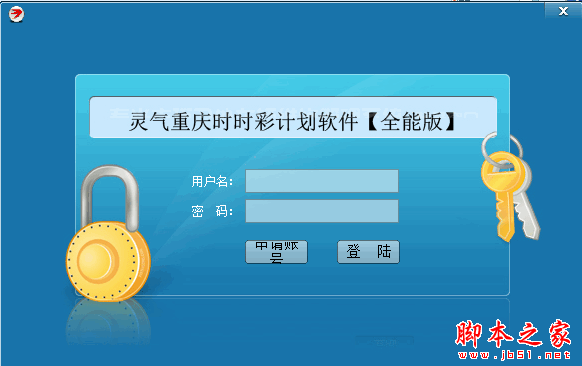 灵气重庆时时彩计划软件 全能版 V16.4 官方免费绿色版 