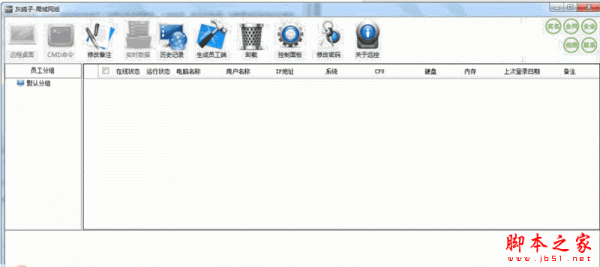 灰鸽子局域网版(局域网远程监控软件) v1.0 官方免费安装版