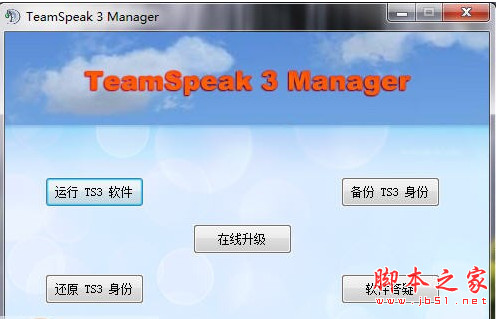 TeamSpeak(TS语音通讯工具) v3.0.19.60406 简体中文安装版(64位)