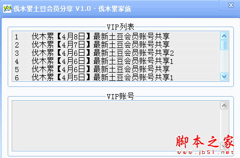 伐木累土豆会员分享软件 V1.2 官方免费绿色版
