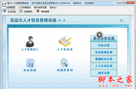 科羽高层次人才信息管理系统 V1.0 官方免费安装版