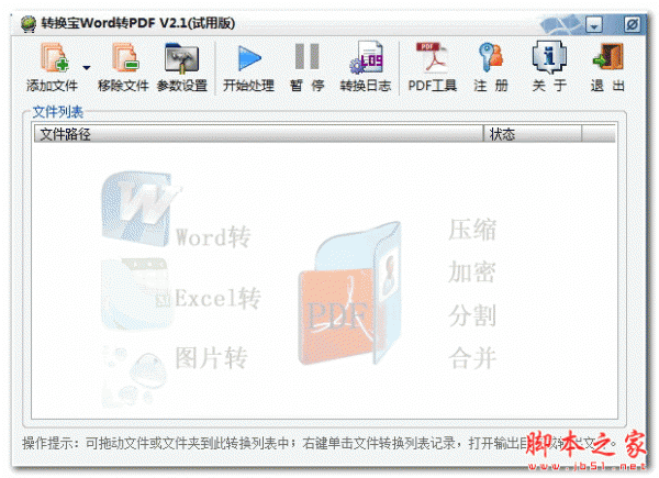 转换宝Word转Pdf转换器 V1.0 免费安装版