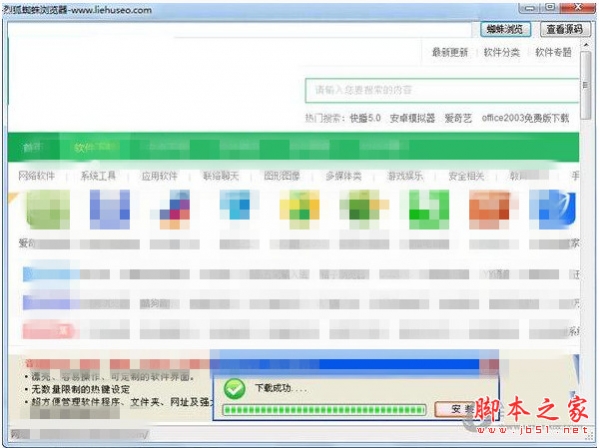 烈狐蜘蛛浏览器 v1.0.5819.26706 官方免费绿色版