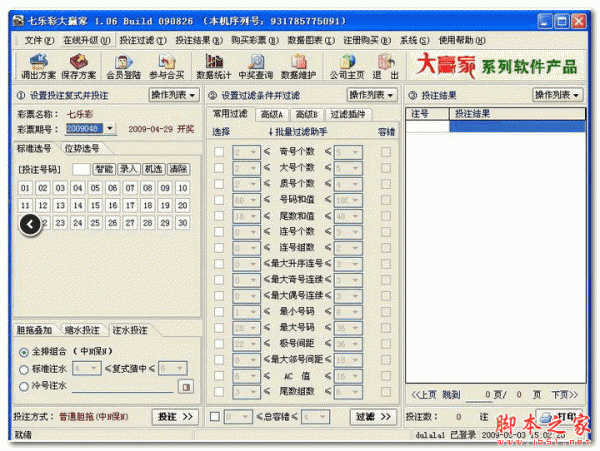 七乐彩大赢家 v1.08 官方免费安装版