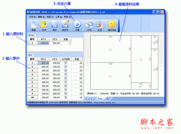 极限切割专业开料软件 2009 简体中文安装免费版