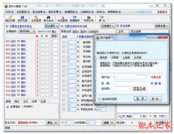 足彩大赢家 v7.18 官方免费安装版