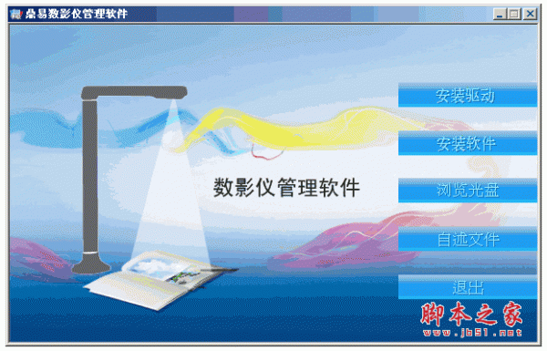 鼎易数影仪x880扫描仪驱动程序 官方版