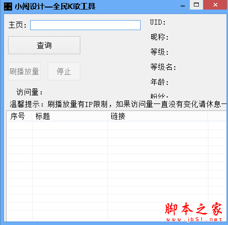 小闯设计-全民K歌工具 V1.0 免费绿色版