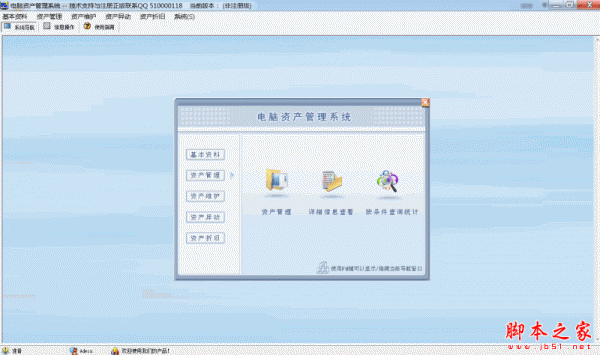 科羽电脑资产管理系统 V2.0 官方免费安装版