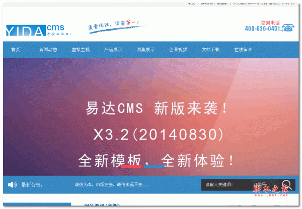 YidaCMS免费开源网站管理系统 JS版 JS3.6.0 20230601