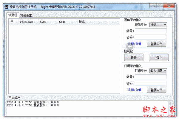 极客乐视账号注册机 v1.0.0 中文绿色版