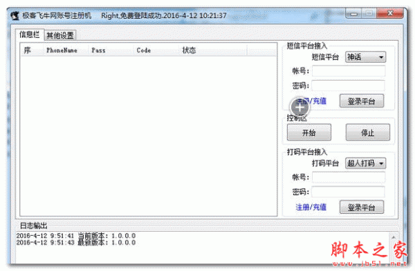 极客飞牛网账号注册机 v1.0.0 中文绿色版
