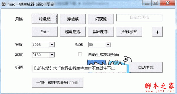 MAD一键生成器 bilibili限定版 V1.0.0 免费绿色版