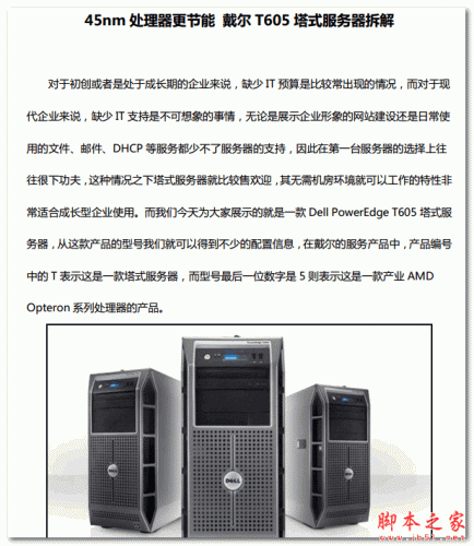 戴尔T605塔式服务器拆解 中文PDF版