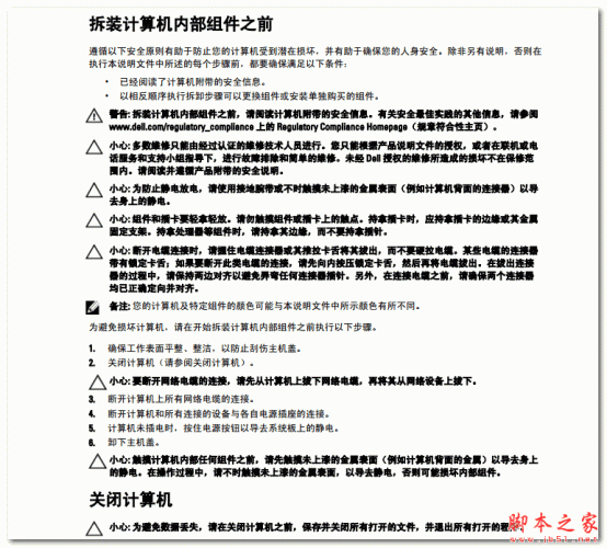 戴尔笔记本拆解  中文pdf版