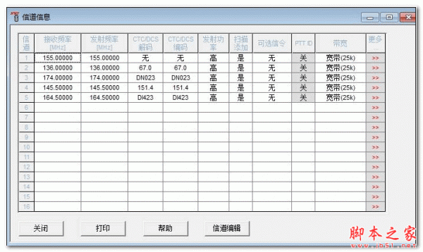 好易通tc700写频软件 v1.6.0 官方安装版