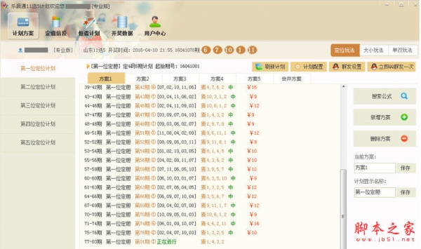 乐赢通11选5计划软件 v2.7.0 中文安装版