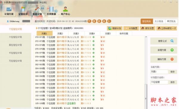 乐赢通时时彩计划软件 v2.7.5 官方中文安装版