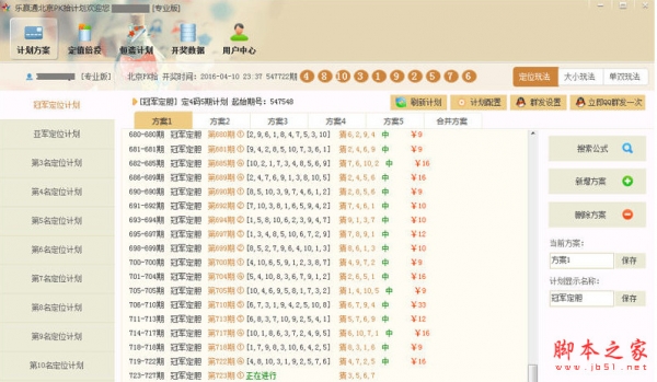 乐赢通北京PK拾计划 v2.7.5 官方中文安装版