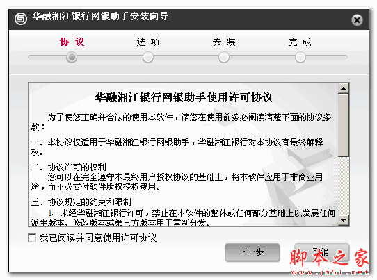 华融湘江银行网银助手 V16.1.6.0 官方安装版