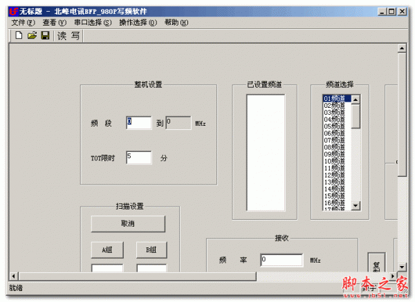 北峰BF980对讲机写频软件 V1.0.0.1 中文绿色版