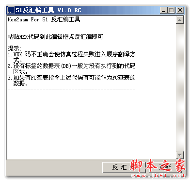 51反汇编工具智能版 v1.0 中文绿色版