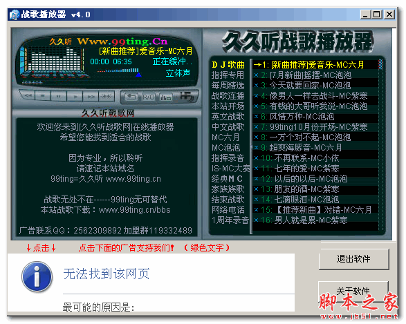 久久听战歌播放器 v4.0 中文绿色版