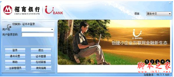 招商银行企业银行客户端(招行u-bank) 9.1.7.5601 官方正式安装版