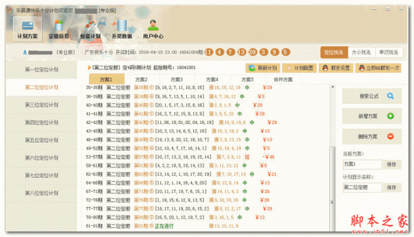 乐赢通快乐十分计划 V2.6.8 官方中文安装版