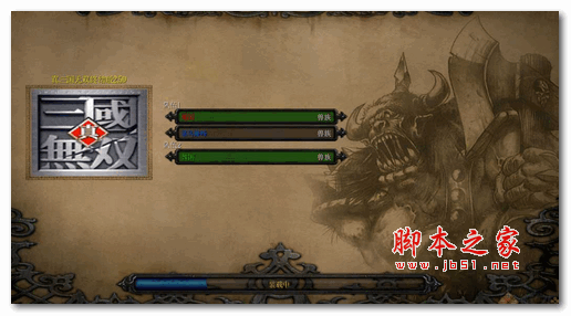 真三国无双 2.5D 终结版 魔兽对抗地图