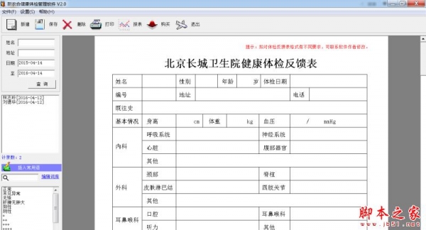 新农合健康体检管理软件 v2.0 官方免费绿色版