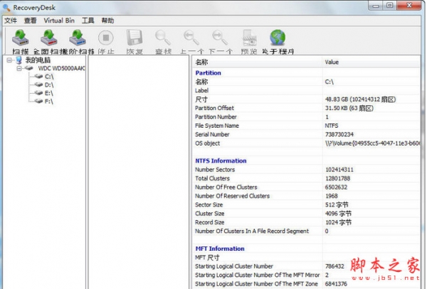 硬盘分区恢复软件RecoveryDesk v4.5 中文多国语言安装版