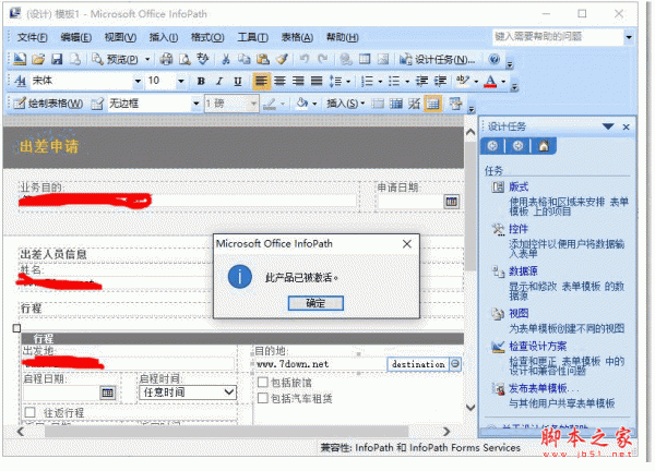 Microsoft Office InfoPath 2007 中文安装已激活版(附安装教程)