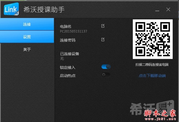 希沃授课助手 v3.0.20.3226 官方免费安装版