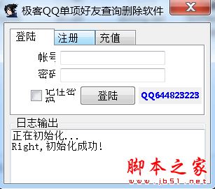 极客QQ单项好友查询删除软件 v1.0.0.0 官方免费绿色版