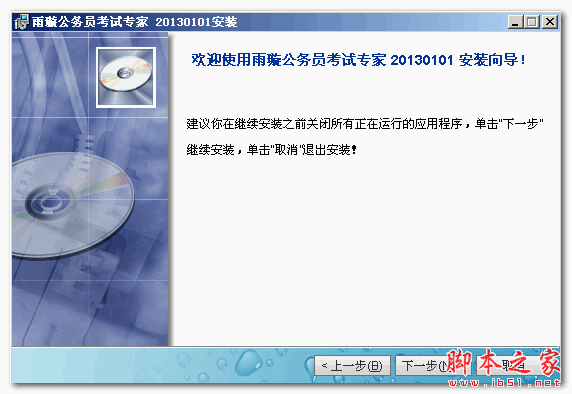 雨璇公务员考试专家 v1.2.0.1 官方免费安装版