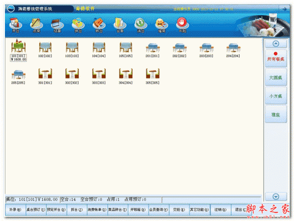 海德餐饮管理系统 试用版 V2.0 中文安装版