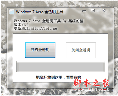 Win7 Aero一键全透明工具 v1.0 中文绿色免费版