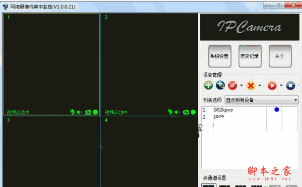 IPCMonitor(网络摄像机集中监控软件) v1.0 中文绿色免费版